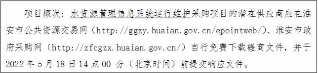 水资源管理信息系统运行维护公告