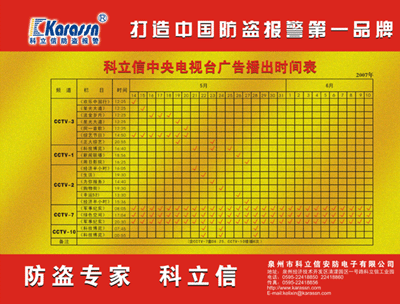 科立信央视投放广告――品牌战略的又一个里程碑