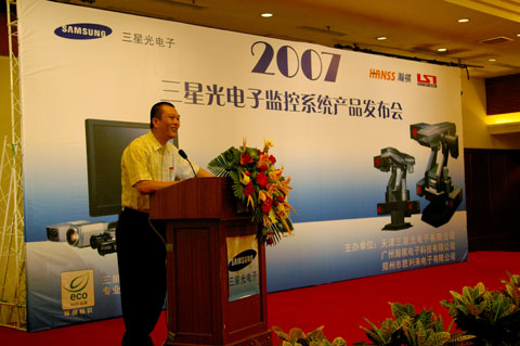 2007年度三星光电子新品发布会（河南地区）