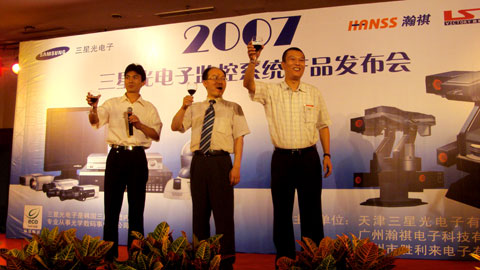 2007年度三星光电子新品发布会（河南地区）