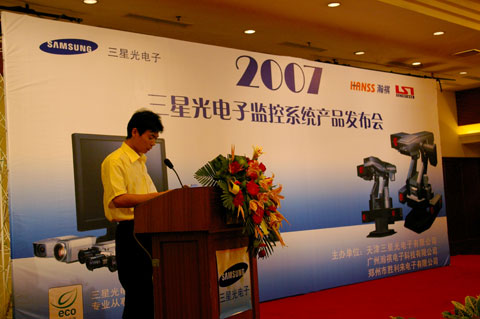 2007年度三星光电子新品发布会（河南地区）