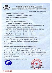 GST海湾成为国内唯一通过GB20517-2006并取得3C认证的企业