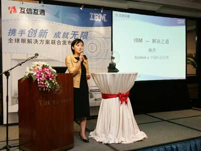 刀片支撑全球眼!IBM与互信互通全面合作