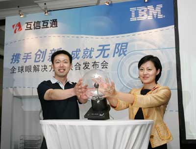 刀片支撑全球眼!IBM与互信互通全面合作