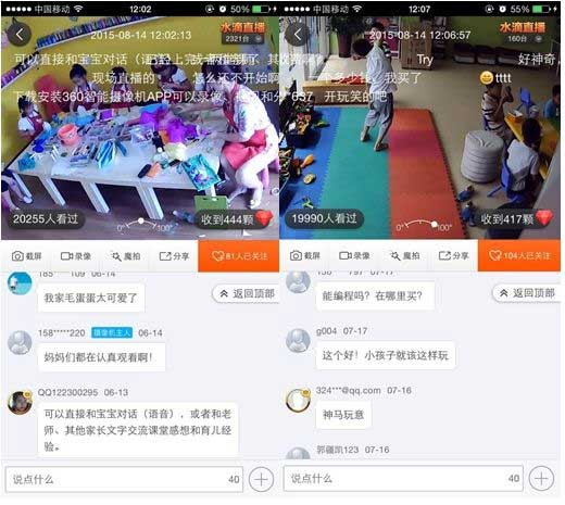 幼儿园安装360智能摄像机 实时直播家长“很放心”