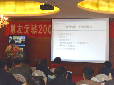 慧友沅骅2008年北京新产品发布会