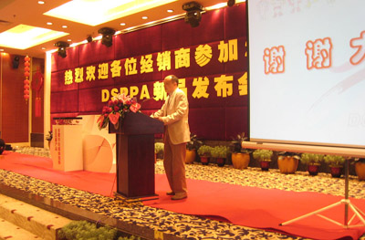 DSPPA公共广播2008年网络媒体矩阵发布会在东莞隆重举行