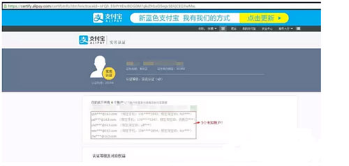 支付宝出错！实名认证惊天现漏洞