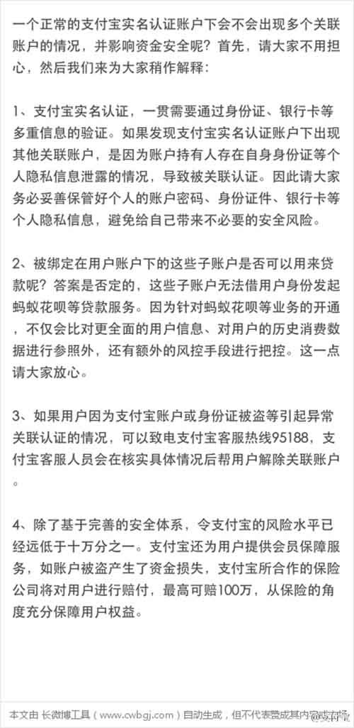 支付宝出错！实名认证惊天现漏洞