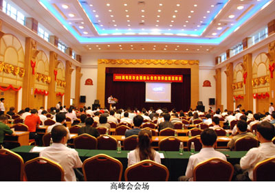 2008美电贝尔全国核心合作伙伴战略高峰会圆满举行