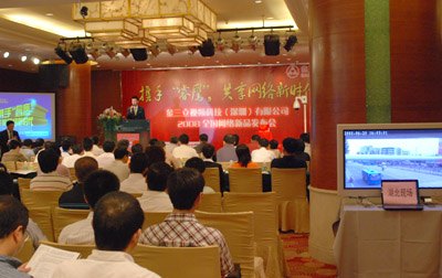 2008金三立全国网络新品发布会”首场深圳会议圆满成功