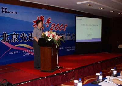 北京先进视讯2008智能新品发布会全面启动