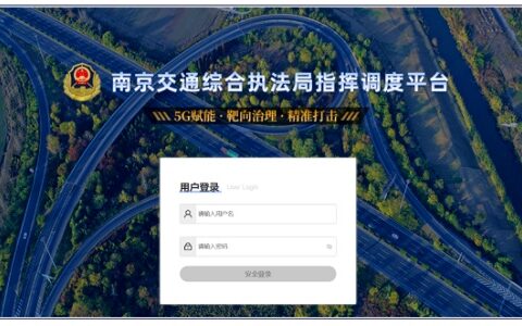 南京：数字赋能，科技助力，交通执法“一网统管”成效显著