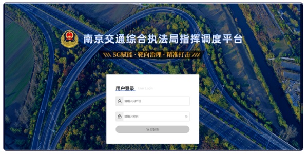 南京：数字赋能，科技助力，交通执法“一网统管”成效显著