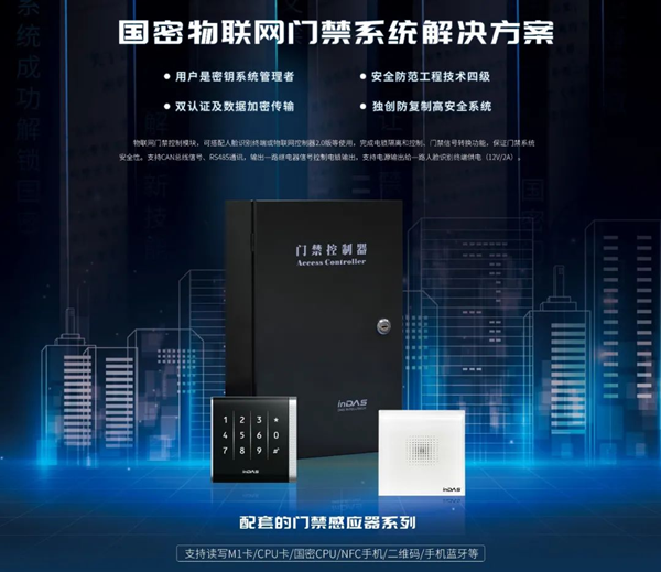 达实精品 | 国密算法加持，筑就超高安全级别门禁系统