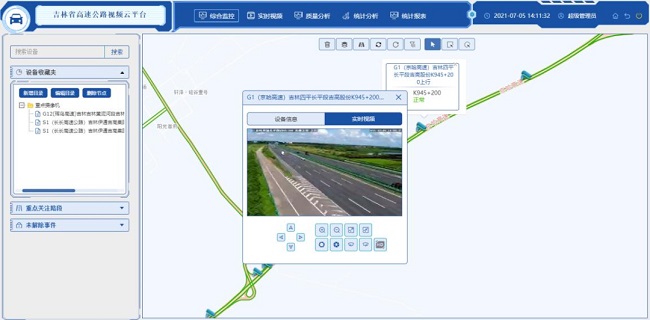 云上“天眼”掌控全局丨千方高速公路视频云联网平台