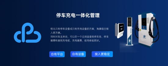 海康威视智慧停车云平台新版本发布四大新功能助力停车场运营降本提效