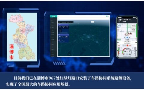 淄博交警：年底前完成全市1435个灯控路口车路协同改造