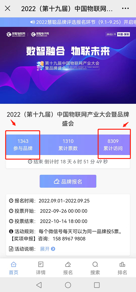 实力淬炼，交锋来袭！中国物联网产业大会品牌评选【投票通道】正式开启！