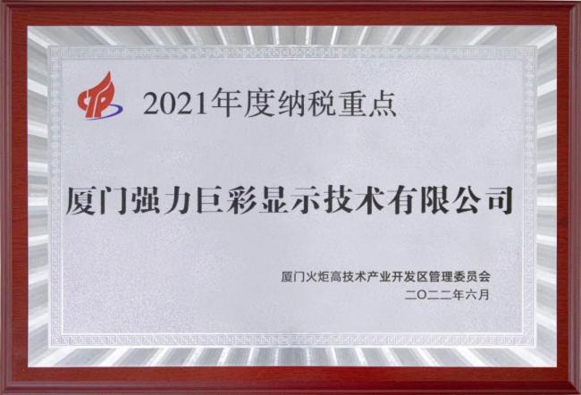 不负众望！强力巨彩实力入围福建省民营企业百强榜单！