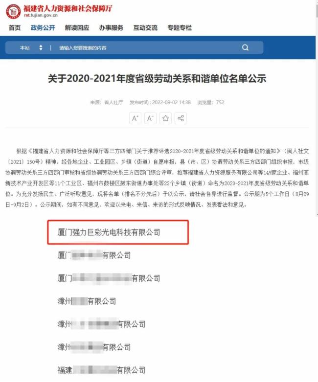 不负众望！强力巨彩实力入围福建省民营企业百强榜单！