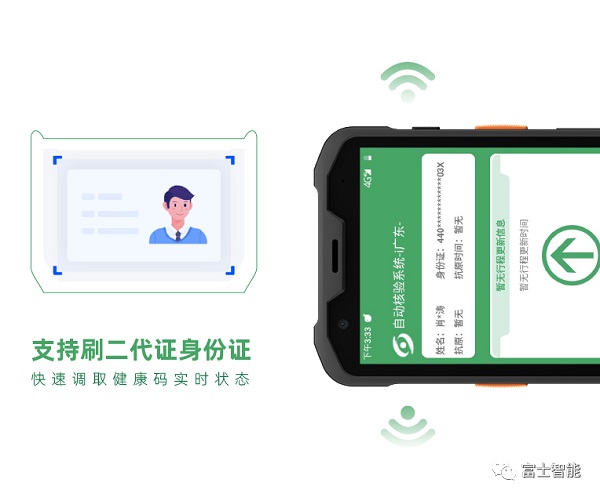数智防疫利器 | 富士智能手持电子哨兵，构筑移动防疫安全线