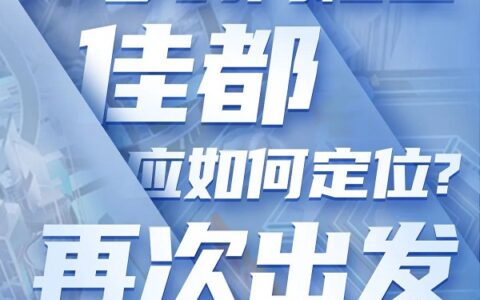 三十而励，热AI同行 | 相约元宇宙会客厅，见证佳都30周年！