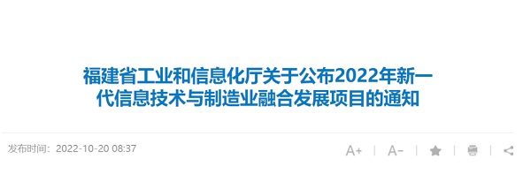 立林入选福建省新一代信息技术与制造业融合发展项目