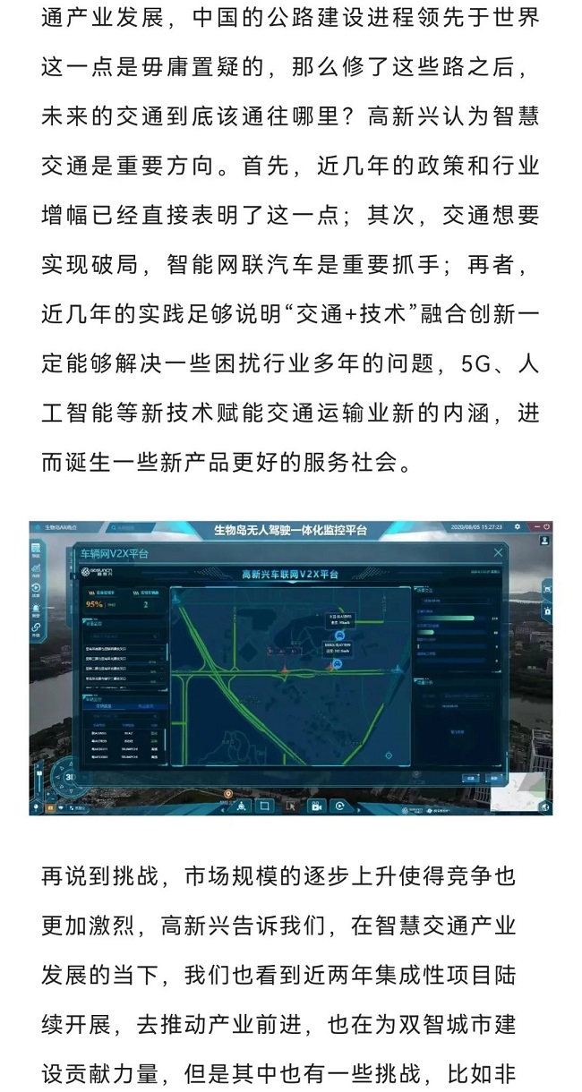 央视《探索・交通》栏目 | 机遇与挑战并存的智慧交通之路