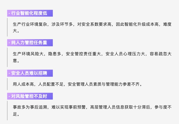 爱莫科技超级保安 打造安全生产智能型管家