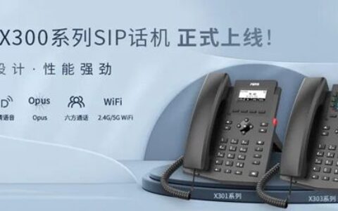 方位：全新X300系列SIP话机，助力企业高效办公！