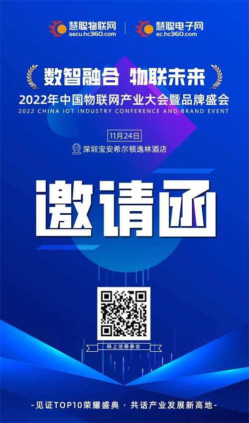 剑指未来，智能物联如何跑出加速度？这场物联网行业年度盛会不容错过！