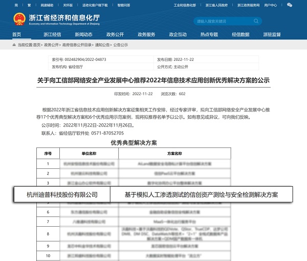 迪普科技信创安全检测解决方案入选工信部优秀案例推荐名单