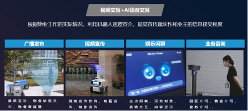 物业服务如何突围？巡逻机器人引领智慧物业新安保模式