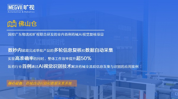 旷视国控广州数智化升级案例入选人民网与信通院联合发布蓝皮书