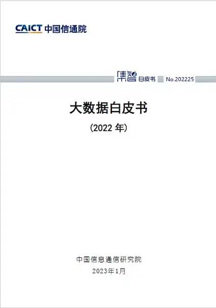 中国信通院报告：我国大数据产业规模已增至1.3万亿元