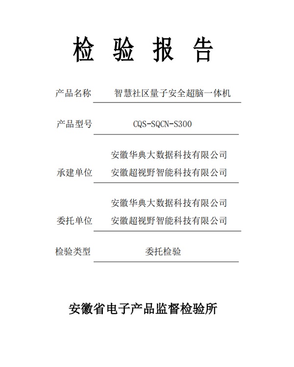 量子加密！超清科技智慧社区系统为公民信息上好“安全锁”