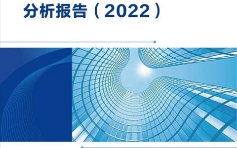 重磅！《智慧城市运营典型案例洞察分析报告》公布