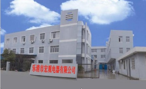 【乐清市宏观电器有限公司】- 交流接触器，小型断路器，低压开关