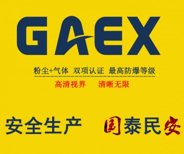 【珠海国安科技有限公司】- 国安防爆摄像机，国安车载防爆摄像机，国安防爆摄像头防爆摄像机...