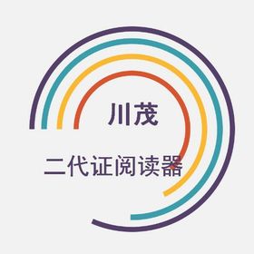 【昆明川茂商贸有限公司】- 本公司主要经营十大品牌身份证阅读器（新中新_华视_神思_精伦...