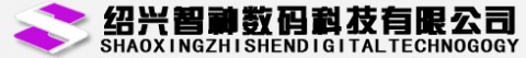 【绍兴智神数码科技有限公司】- 门禁一卡通设备，智能停车场管理系统