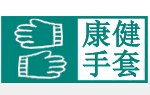 【淄博康健劳保用品销售有限公司】- 劳保手套，棉纱手套  劳保手套，棉纱手套