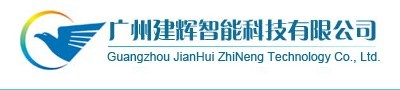 【广州建辉智能科技有限公司】- 洗浴手牌、滴胶卡、门禁卡、会员卡、人像卡