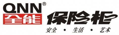 【广东安能保险柜制造有限公司重庆销售服务中心】- 主    营：防盗防火保险柜，文件保密柜，酒店客房保险柜，电...