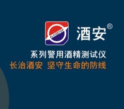 【深圳市因特迈科技有限公司】- 从事各类警用、商务用酒精测试仪研发、生产及销售服务