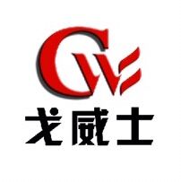 【深圳市戈威士电子科技有限公司】- 安检机 , 安检门 , 金属探测器，安防