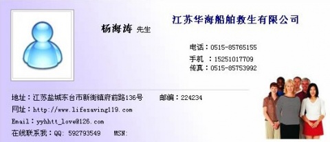 【东台市救生设备厂】- 救生衣，救生圈，抛绳器，抛绳设备，消防员装备，空气呼吸器，逃...