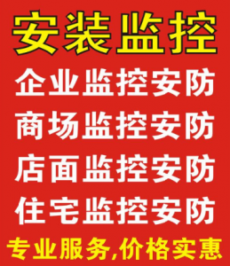 【四川安视慧达智能科技有限公司】- 广泛承接南充及周边地区如：家庭、商铺、私人别墅、水利、电力、...