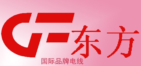 【广州市东方电缆有限公司】- 吊葫芦电缆，汽车电线，吊葫芦电线，耐酸电缆，电子线，音箱电线...